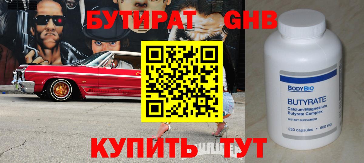 БУТИРАТ  Бутират вода  Вход с VPN  Татарск 
