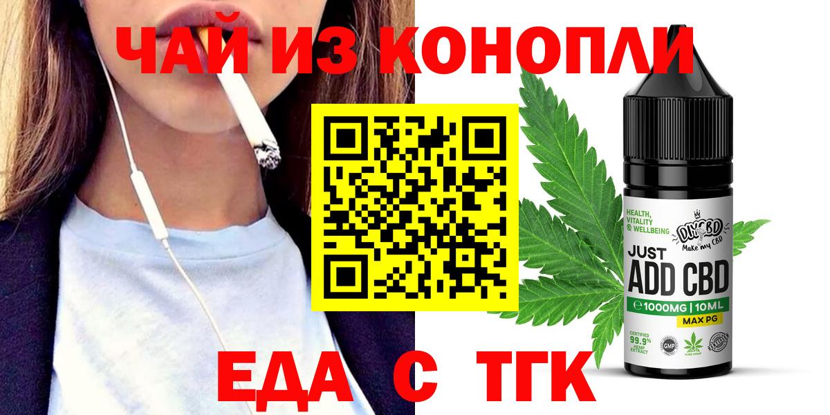 Еда ТГК конопля Татарск