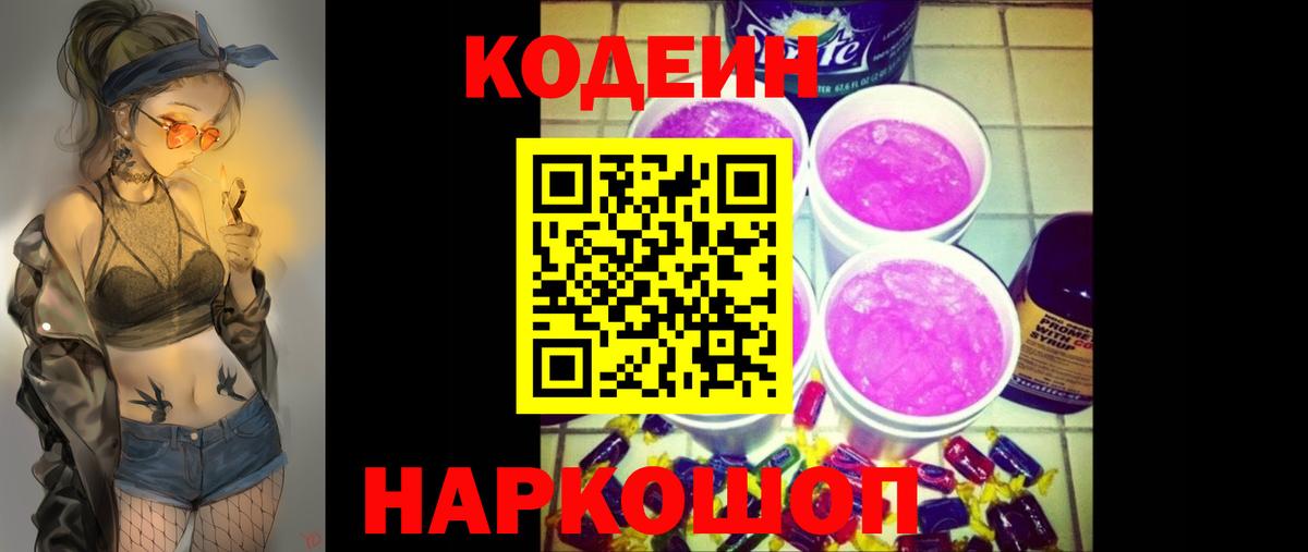 Кодеиновый сироп Lean Purple Drank  Вход с VPN  Татарск  Codein Purple Drank 