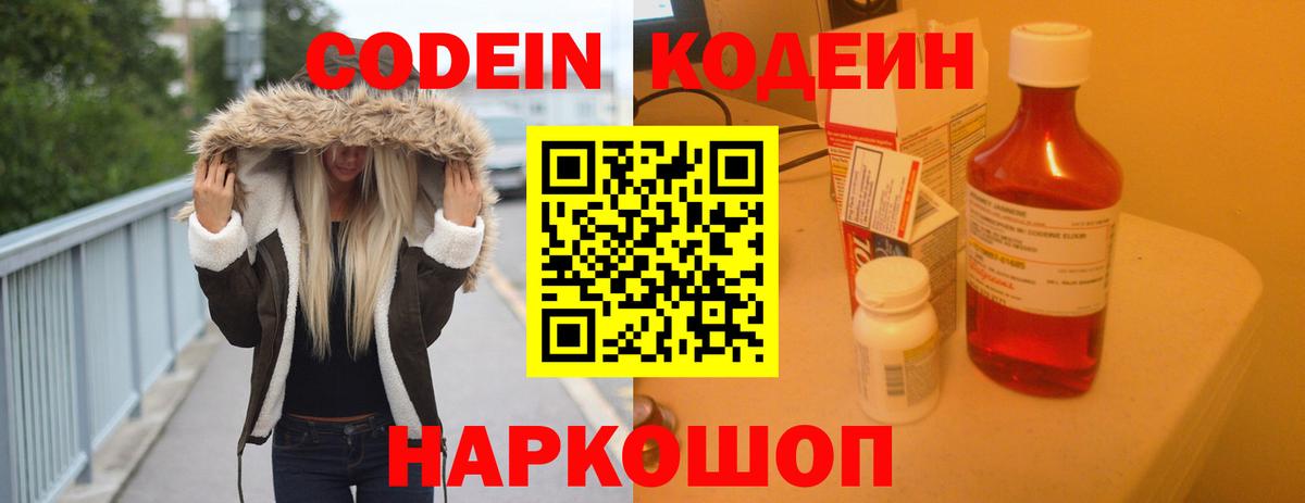 Кодеиновый сироп Lean напиток Lean (лин) Татарск