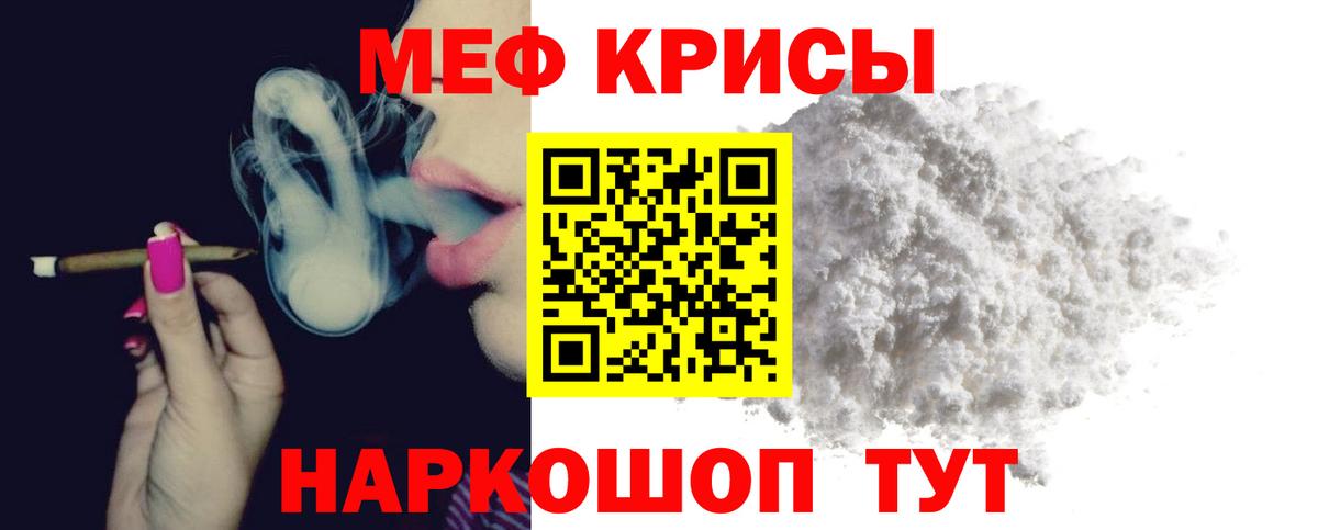 Меф кристаллы Татарск