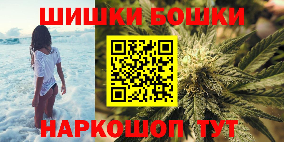 Бошки Шишки конопля Татарск